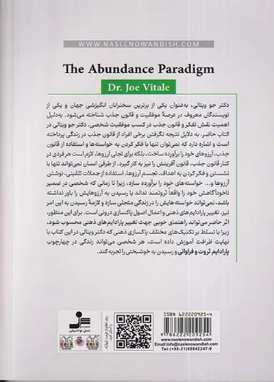 پارادایم ثروت و فراوانی